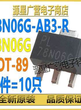 (10只) 78N06G-AB3-R 78N06G SOT-89 LDO线性稳压器 芯片IC 全新
