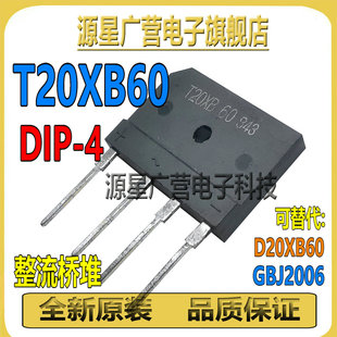 大功率排桥 扁桥 T20XB60=GBJ2006=D20XB60 电磁炉整流桥 20A600V