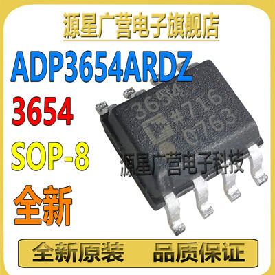 ADP3654ARDZ 丝印3654 贴片SOP-8 PMIC栅极驱动器 芯片 全新原装