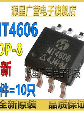 (10只) MT4606ACTR 丝印MT4606 贴片SOP-8 6A30V 液晶高压板MOS管