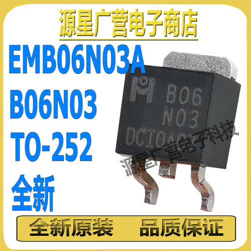 (3只) EMB06N03A B06N03 TO-252 30V 80A N沟道 MOS场效应管 全新