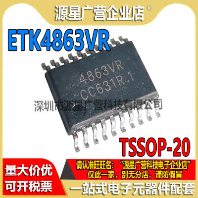 ETK4863VR ETK4863 CM4863 AB类耳机音频功放IC 贴片TSSOP20 全新