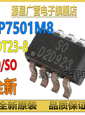 UP7501M8 UP7501 丝印 S0 SO SOT23-8 智能5V双控制器芯片IC 全新