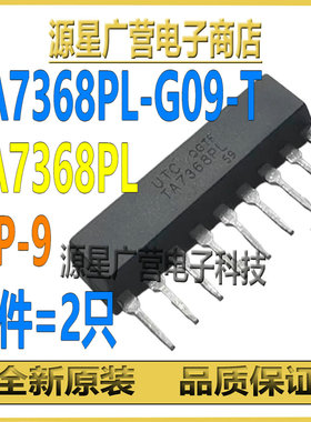 (2只) TA7368PL-G09-T TA7368PL SIP-9 0.5W 音频功率放大器 芯片