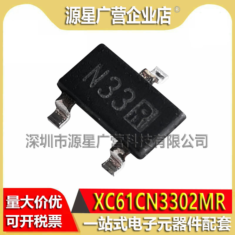 XC61CN3302MR 丝印N33R SOT-23 MR电压检测器芯片 全新原装 现货