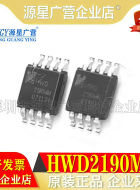 全新原装 HWD2190MM 贴片MSOP-8 音频功率放大器 运算放大器