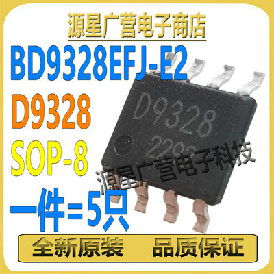 (5只) BD9328EFJ-E2 BD9328EFJ 丝印D9328 SOP-8 DC/DC开关稳压器