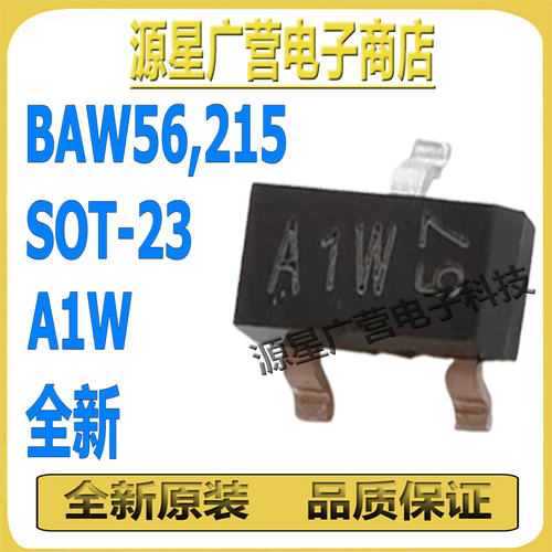 (50件) BAW56,215 丝印A1W SOT-23 80V 215mA开关二极管 全新原装