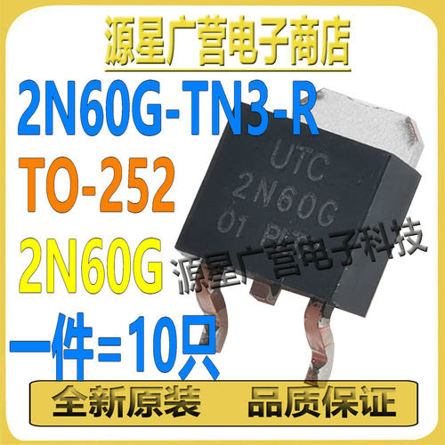 (10只) 2N60G-TN3-R 2N60G TO-252 600V 2A N沟道 MOS场效应管