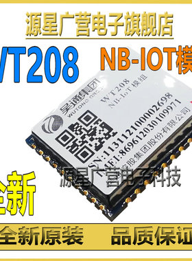 WT208 NB-IOT模组 HI2115GBCV110 数据传输无线模块模组 全新原装