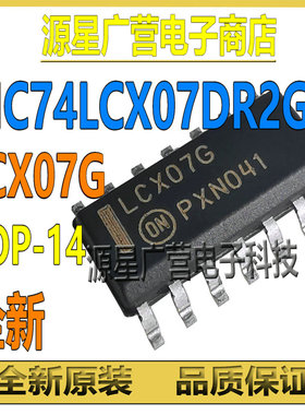 (4只) MC74LCX07DR2G 丝印LCX07G SOP-14 缓冲器/驱动器芯片 全新