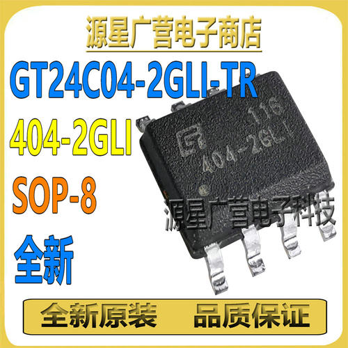 (4只) GT24C04-2GLI-TR 丝印404-2GLI SOP-8 EEPROM 串行寄存器