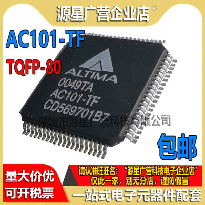 AC101-TF AC1O1-TF TQFP80 单通道 ALTI PHY 收发器芯片 全新原装
