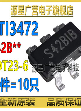 (10只) STI3472 ST13472 丝印S42B** 贴片SOT23-6 同步降压稳压IC