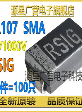 (100只) FR107 FRI07 RS1G RSIG SMA 1A/1000V 整流快恢复二极管