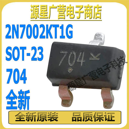 (20只) 2N7002KT1G 丝印704 SOT-23 60V 380mA N沟道 MOS场效应管