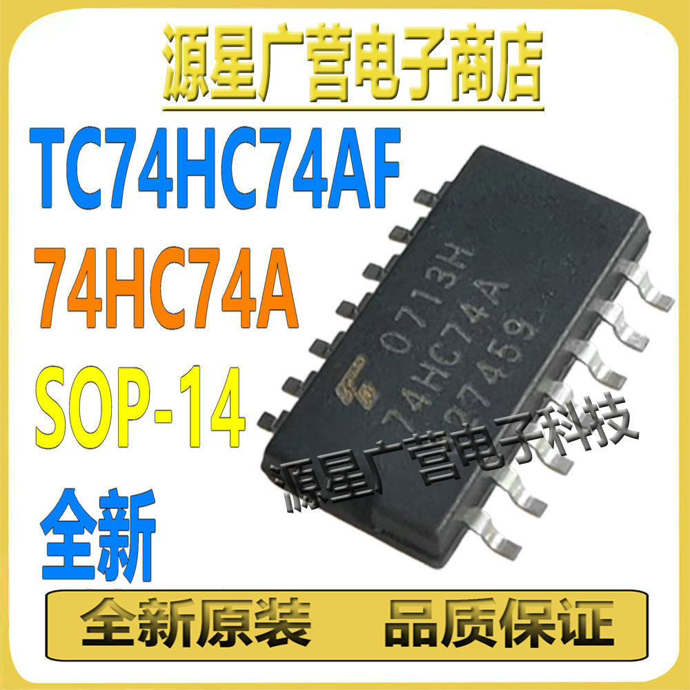 (5只) TC74HC74AF TC74HC74AP 74HC74A SOP-14 触发器芯片IC 全新
