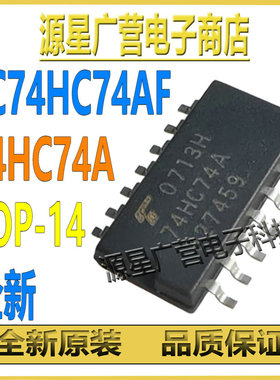 (5只) TC74HC74AF TC74HC74AP 74HC74A SOP-14 触发器芯片IC 全新