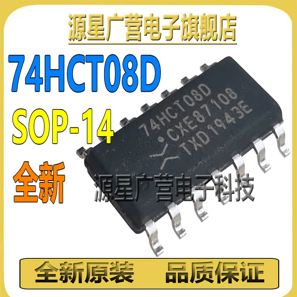 (4只) 74HCT08D,653 74HCT08D SOP-14 四路2输入与门 逻辑芯片IC