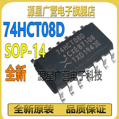 (4只) 74HCT08D,653 74HCT08D SOP-14 四路2输入与门 逻辑芯片IC