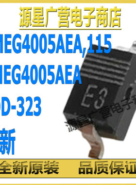 (20只) PMEG4005AEA,115 丝印E3 SOD-323 40V 0.5A 肖特基二极管
