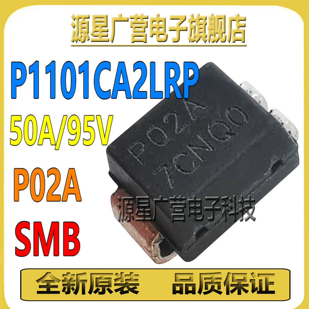 P1101CA2LRP 丝印P02A 50A/95V SMB 单向 过压保护器二极管 全新