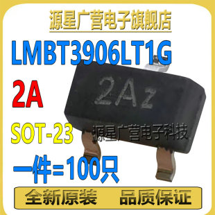 (100只) LMBT3906LT1G 丝印2A SOT-23 开关三极管 小功率三极管