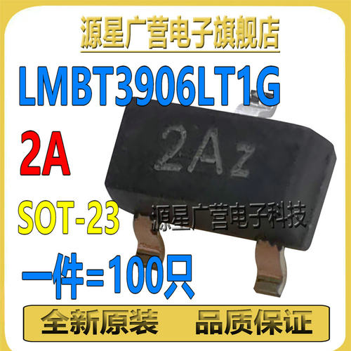 (100只) LMBT3906LT1G 丝印2A SOT-23 开关三极管 小功率三极管