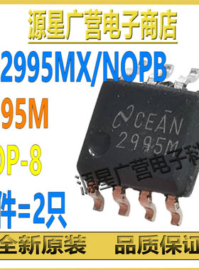 (2只) LP2995MX/NOPB LP2995MX 2995M SOP-8 电源管理芯片(PMIC)