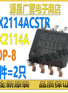 (2只) NX2114ACSTR NX2114A SOP-8 同步降压控制器 芯片IC 全新