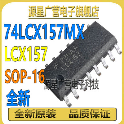(3只) 74LCX157MX 丝印LCX157 贴片SOP-16 多路复用器芯片IC 全新