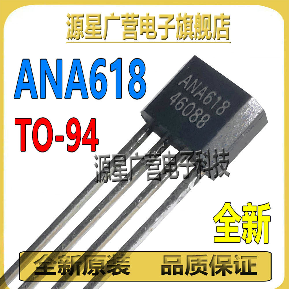 (5只) ANA618 ANA61B ANAA6I8 TO-94 太阳能草坪灯芯片IC 全新