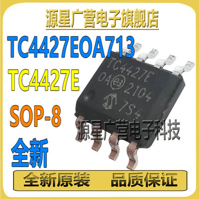 (3只) TC4427EOA713 SOP-8 1.5A双高速功率MOSFET驱动器 芯片IC