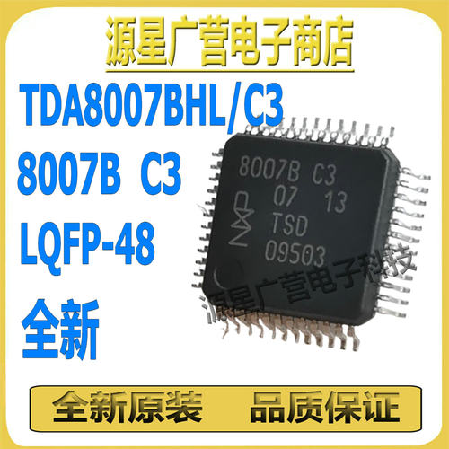 TDA8007BHL/C3 TDA8007BHL 8007B C3 LQFP-48 接口芯片IC 全新