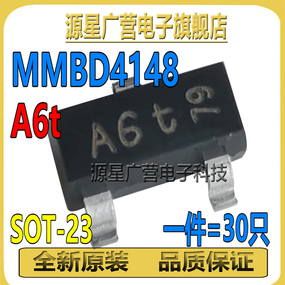 (30只) MMBD4148LT1G MMBD4148 丝印A6* SOT-23 贴片开关二极管