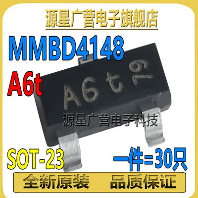 (30只) MMBD4148LT1G MMBD4148 丝印A6t SOT-23 贴片开关二极管