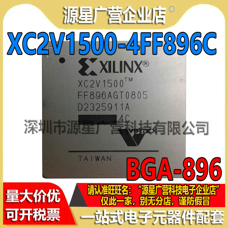 XC2V1500-4FF896C XC2V1500-4FF896 XC2V1500 贴片 BGA-896 芯片