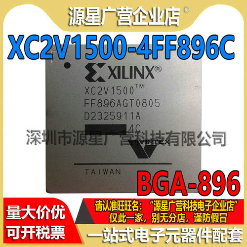 XC2V1500-4FF896C XC2V1500-4FF896 XC2V1500 贴片 BGA-896 芯片