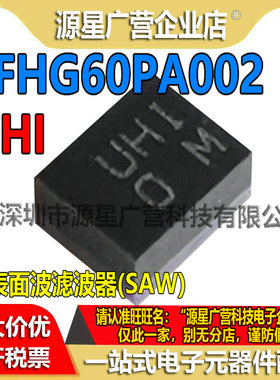SFHG60PA002 丝印UHI SMD 声表面波滤波器(SAW) 全新原装 可直拍