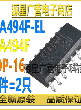 (2只) KIA494F-EL KIA494F KIA494 SOP-16 PWM控制器 芯片IC 全新