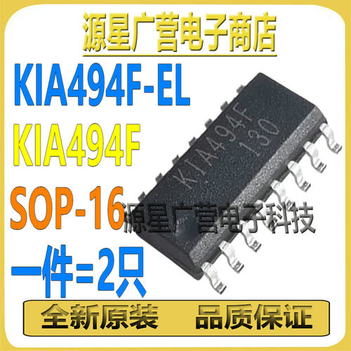 (2只) KIA494F-EL KIA494F KIA494 SOP-16 PWM控制器 芯片IC 全新