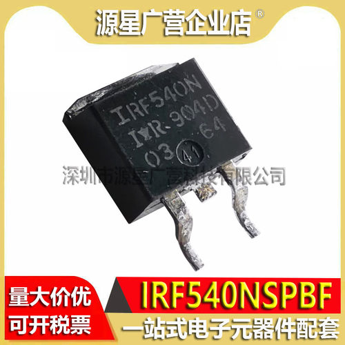 (10只) IRF540NSPBF IRF540NS IRF540N TO-263 MOS管 拆机测好