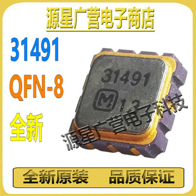 丝印31491 3I49I 贴片QFN-8 镀金模块 芯片IC 全新原装