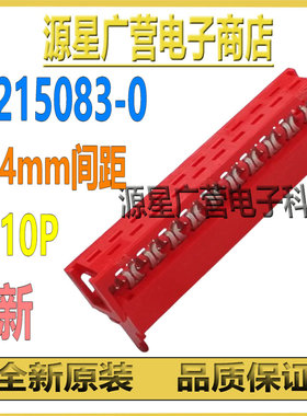 TE AMP泰科连接器 2-215083-0 2.54mm间距 IDC连接器 20P红色公座