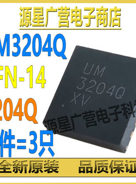 (3只) UM3204Q UM-3204Q 丝印3204Q QFN-14 电平移位器/转换器IC