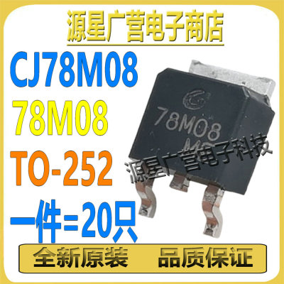(20只) CJ78M08 78M08 78MO8 TO-252 8V LDO线性稳压器 全新原装