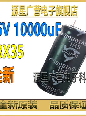 (3只) 16V10000UF 直插电解电容 10000UF/16V 18X35 耐高温长寿命