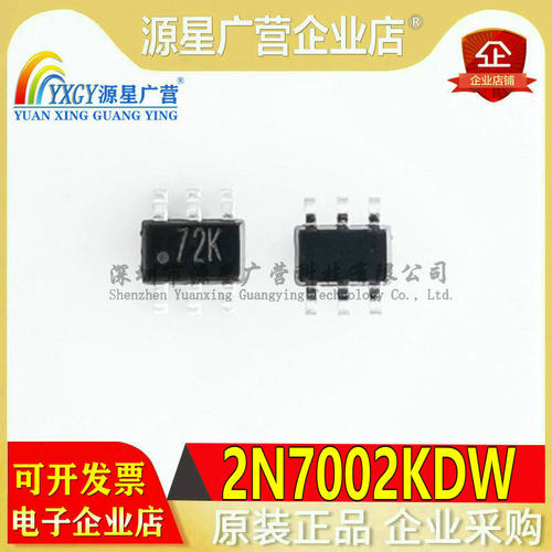 2N7002DW 2N7002KDW SOT-363 丝印K72/72K N沟道MOS管 （20个）