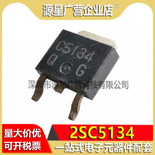 (10只) 2SC5134 C5134 TO-252 贴片三极管 原装拆机测试好 现货