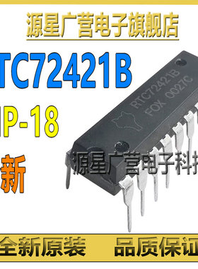 RTC72421B RTC 72421B RTC72421  DIP-18 4位实时时钟芯片IC 全新